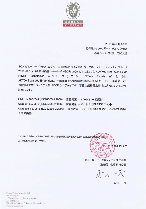 國際規格ICE 62305章落雷抵擋效果｜雷霆科技工程